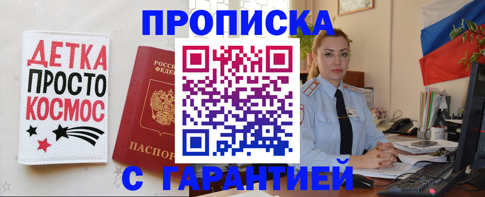 прописка от собственника в Струнино